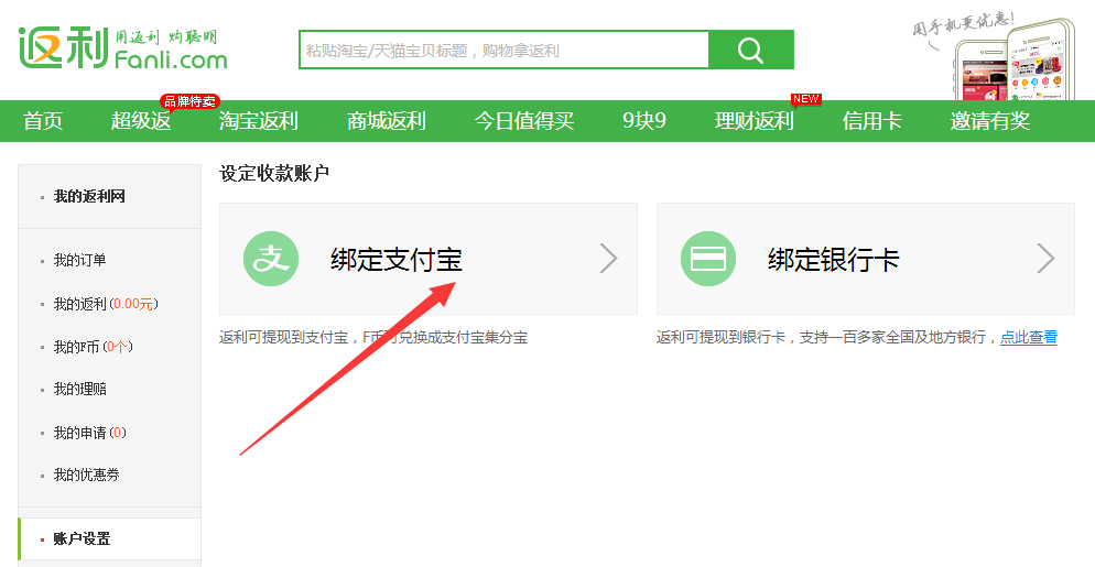 返利網(wǎng)怎么提現(xiàn)，返利網(wǎng)怎么提現(xiàn)到支付寶