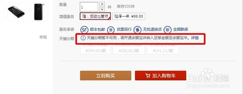 天貓分期購怎么申請 天貓分期購怎么申請