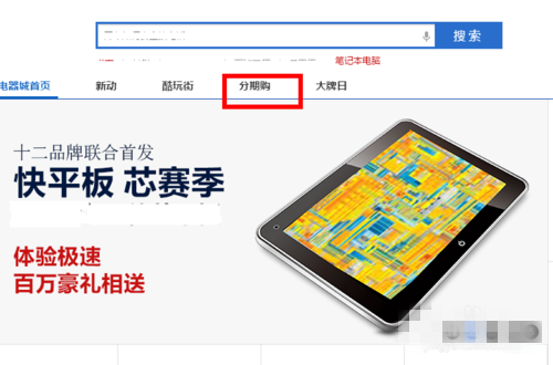 天貓分期購資格怎么查詢