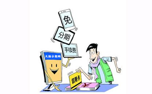 天貓分期購還款方式