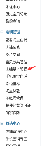 淘寶開店入門店鋪基本設(shè)置怎么設(shè)置2.png