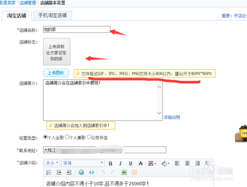 淘寶開店入門店鋪基本設(shè)置怎么設(shè)置3.png