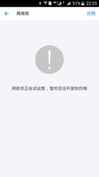 為什么網(wǎng)商貸突然關(guān)閉