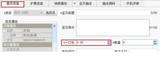 上傳的商品不符合淘寶發(fā)布寶貝價(jià)格區(qū)間怎么辦