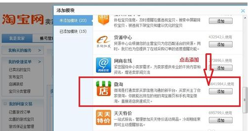 淘寶賣家如何加入微淘?