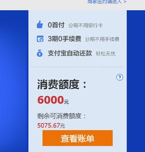 天貓分期購(gòu)**方法