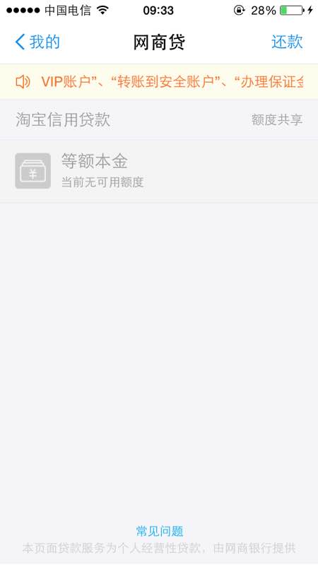 知道了網(wǎng)商貸怎么不能循環(huán)了