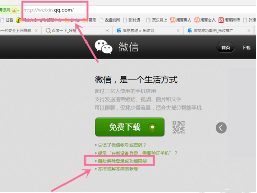 2018微信怎么解封不了呢？