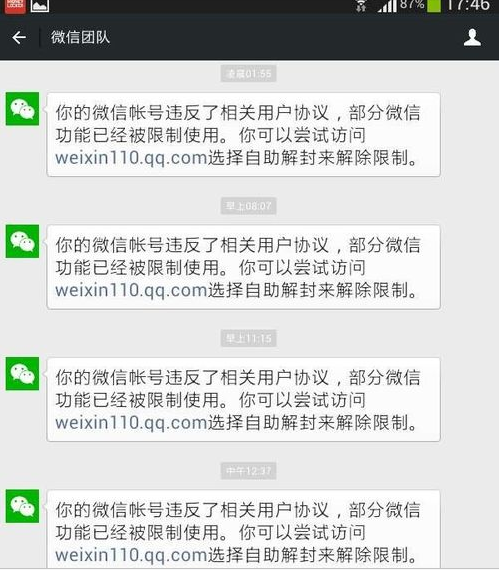 2018微信怎么解封不了呢？