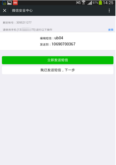 2018微信怎么解封不了呢？