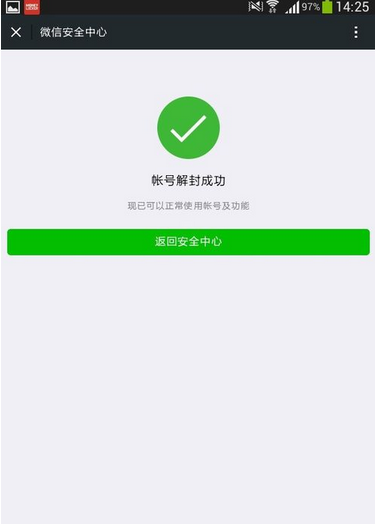2018微信怎么解封不了呢？