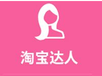 淘寶達人申請理由怎么寫