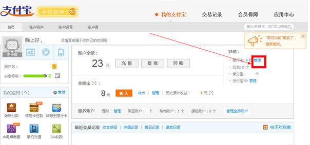 支付寶快捷支付怎么取消