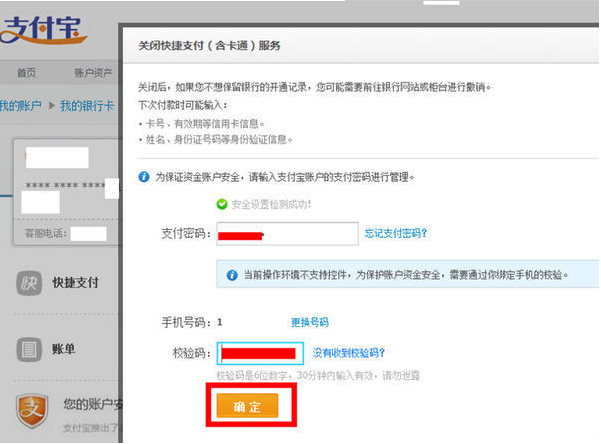 支付寶快捷支付怎么取消