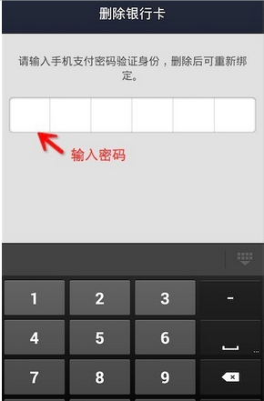 支付寶快捷支付怎么取消