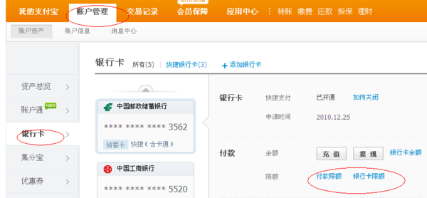 支付寶快捷支付限額