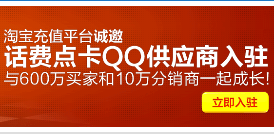 淘寶充值平臺(tái)怎么入駐