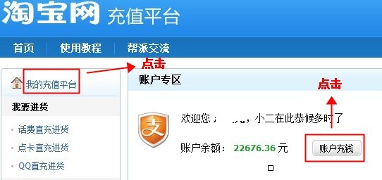 淘寶充值平臺如何繳納預存金