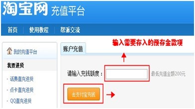 淘寶充值平臺如何繳納預存金