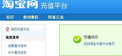 淘寶充值平臺如何繳納預存金