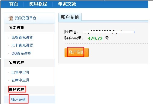 淘寶充值平臺如何繳納預存金