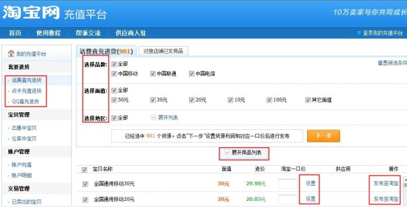 淘寶充值平臺話費如何發(fā)布寶貝