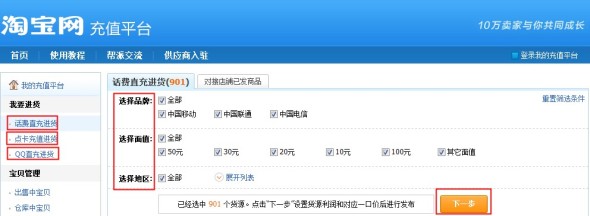 淘寶充值平臺話費如何發(fā)布寶貝