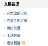 淘寶充值平臺(tái)的手動(dòng)充值功能怎么使用