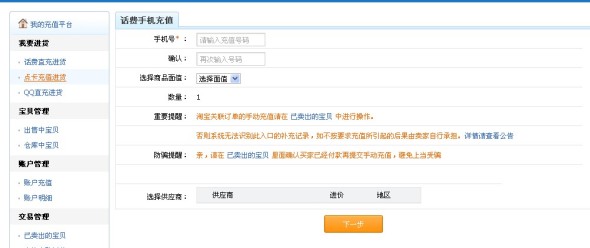 淘寶充值平臺(tái)的手動(dòng)充值功能怎么使用