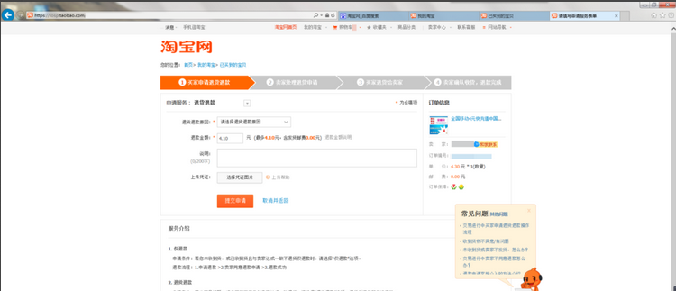 淘寶話費(fèi)充值可以申請退款嗎