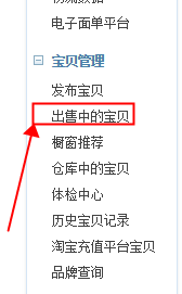 淘寶寶貝庫(kù)存0怎么改1.png