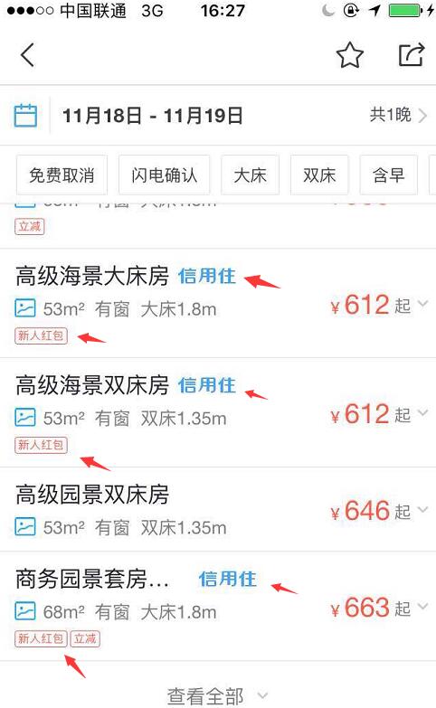 飛豬信用住紅包怎么用.jpg 飛豬信用住紅包怎么用.jpg