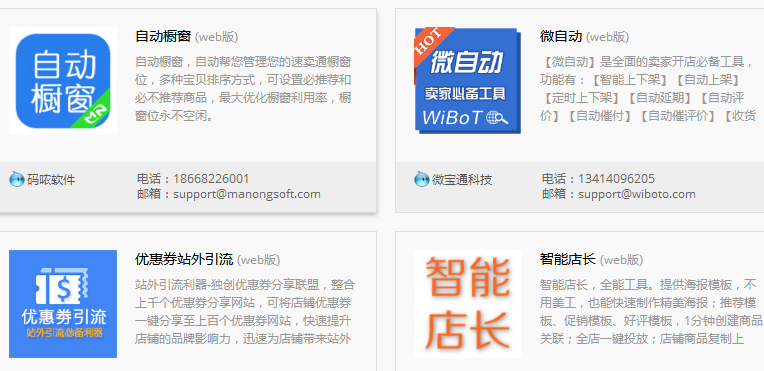 速賣通第三方營銷軟件