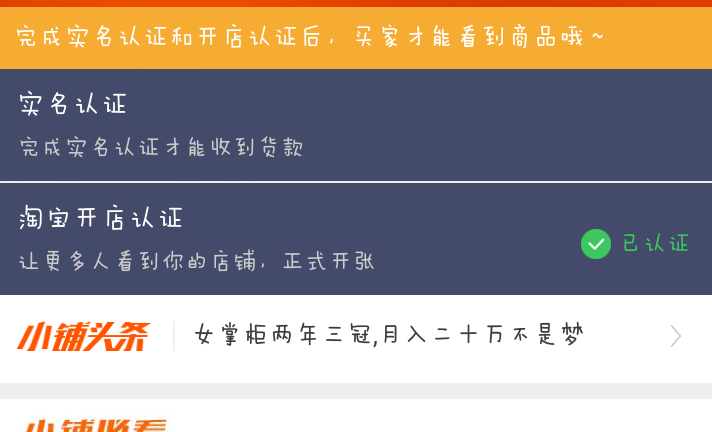 2017手機淘寶開店步驟