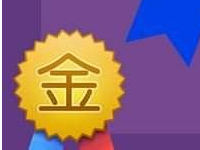 淘寶金牌賣家申請(qǐng)入口，申請(qǐng)的標(biāo)準(zhǔn)是什么?