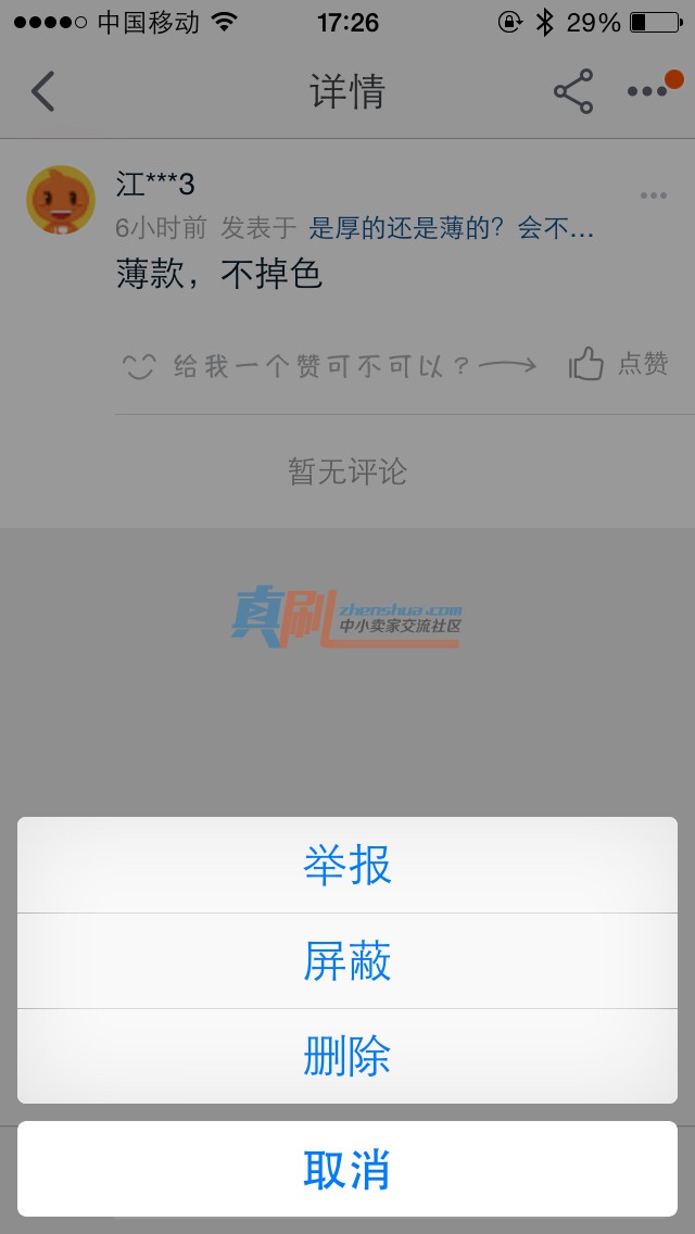 淘寶問大家怎么屏蔽