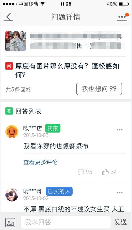 淘寶上問大家是真的嗎