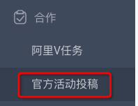 淘寶達(dá)人官方活動投稿已上線!淘寶達(dá)人如何進(jìn)行官方活動投稿?