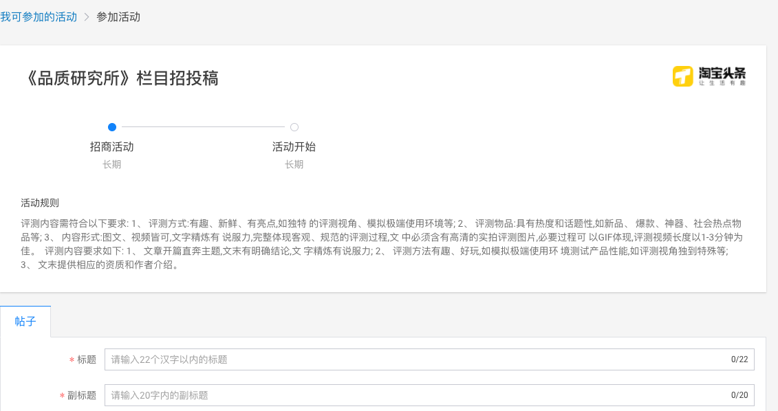 淘寶達(dá)人官方活動投稿已上線!淘寶達(dá)人如何進(jìn)行官方活動投稿?