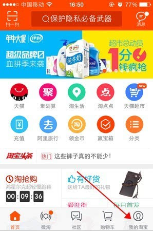 手機(jī)淘寶怎么開店2017