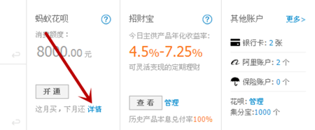 螞蟻花唄怎么開通