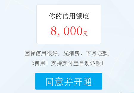 螞蟻花唄怎么開通