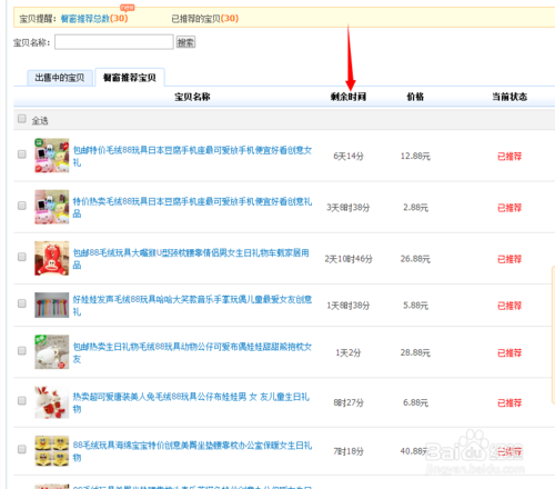 淘寶櫥窗推薦時(shí)間