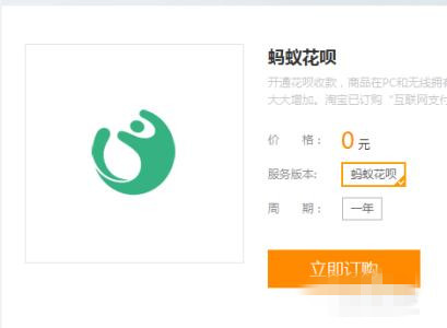 新淘寶店怎么開通花唄