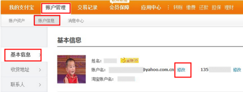 支付寶賬戶如何更改