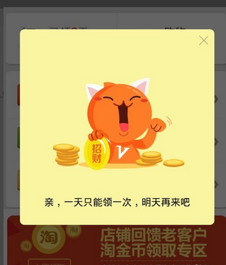 手機淘寶淘金幣怎么領
