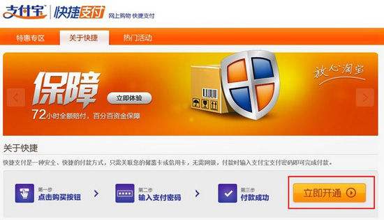 什么是支付寶快捷支付？