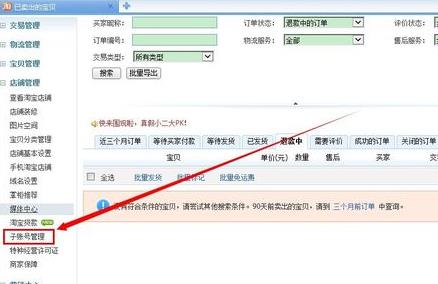 淘寶賣家設(shè)置多個客服方法