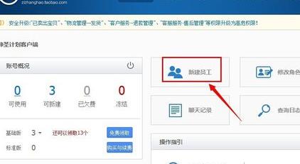 淘寶賣家設(shè)置多個客服方法