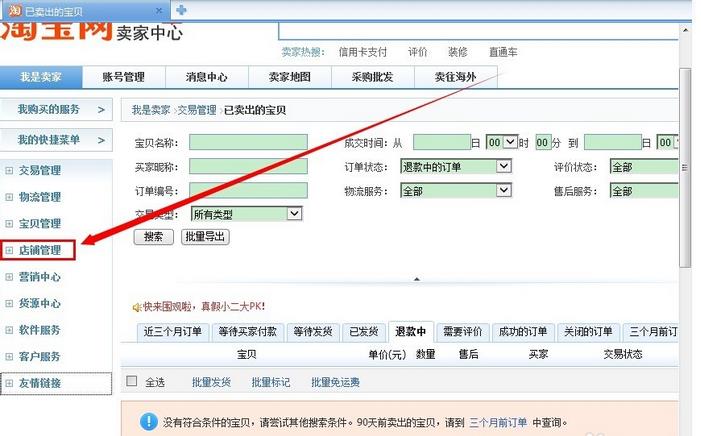 淘寶怎么設(shè)置客服鏈接